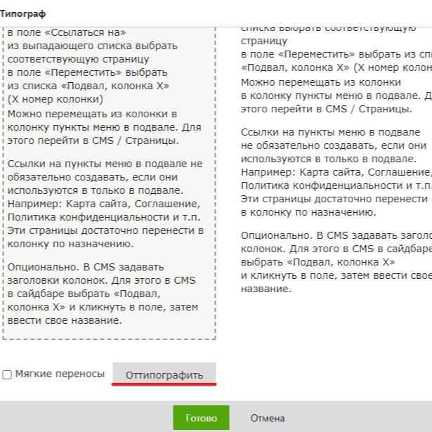 Редактор текстов. Типограф